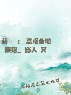 萌寶歸來： 高冷爹地請接招